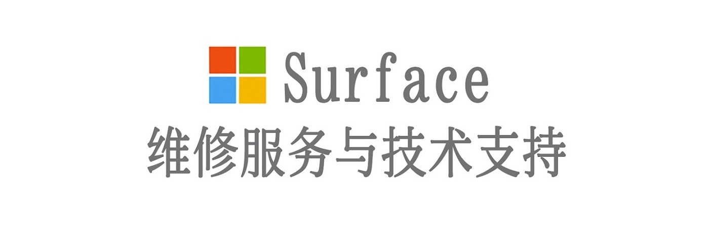 元宝山surface产品维修服务中心
