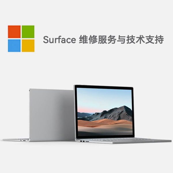 元宝山surface产品维修服务电话
